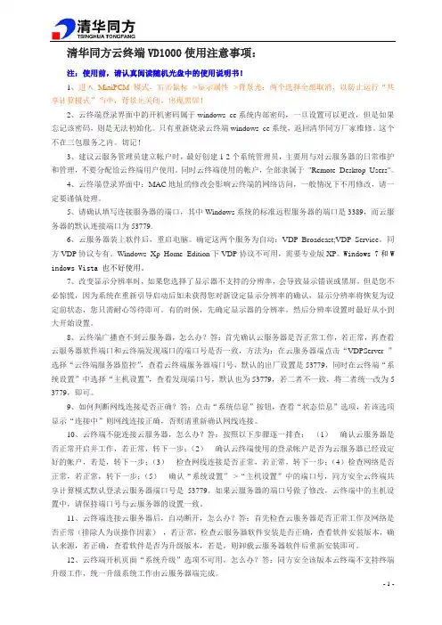 云终端VD1000常用设置方法