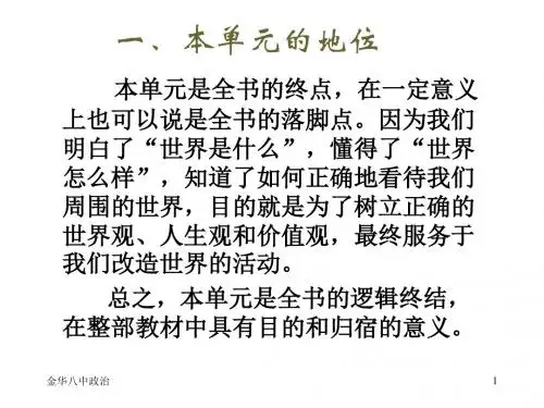 认识社会与价值选择PPT课件3 人教课标版
