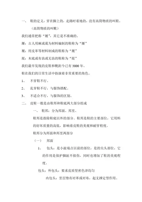 皮鞋的构造