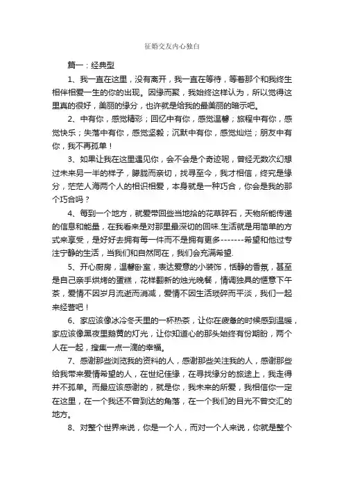 征婚交友内心独白_经典语录