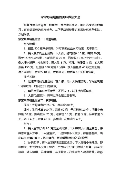 家常炒菜鳝鱼的美味做法大全