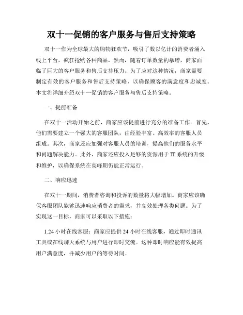 双十一促销的客户服务与售后支持策略