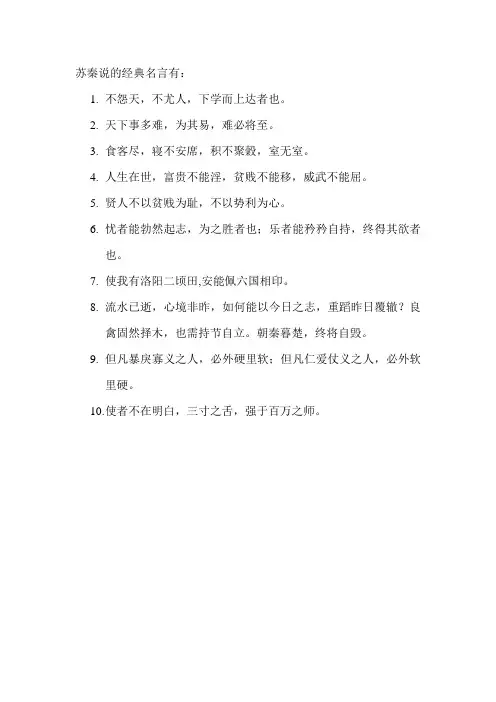 苏秦说的经典名言