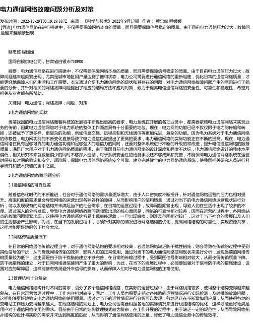 电力通信网络故障问题分析及对策_1