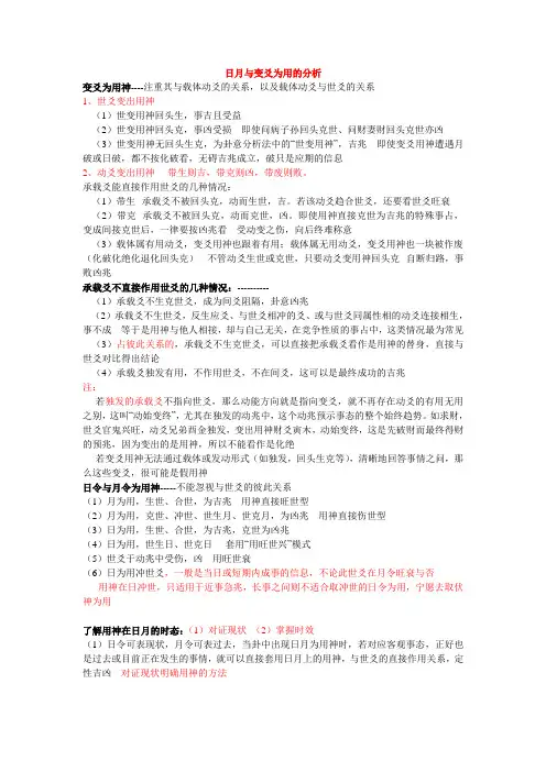 朱辰彬六爻进阶卦例之日月与变爻为用的分析