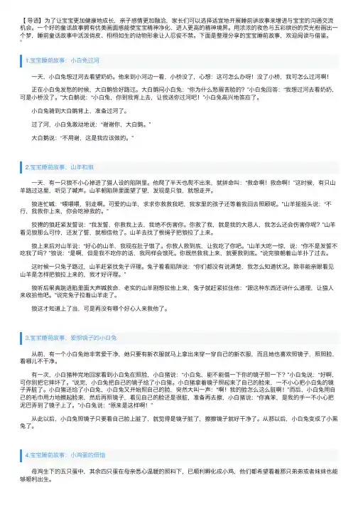 宝宝睡前故事大全（10篇）