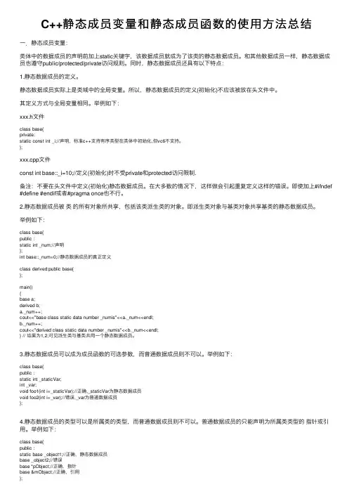 C++静态成员变量和静态成员函数的使用方法总结