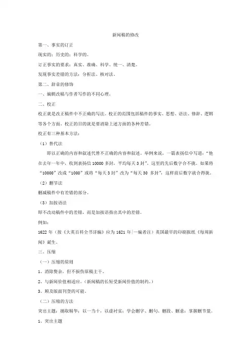 稿件的修改