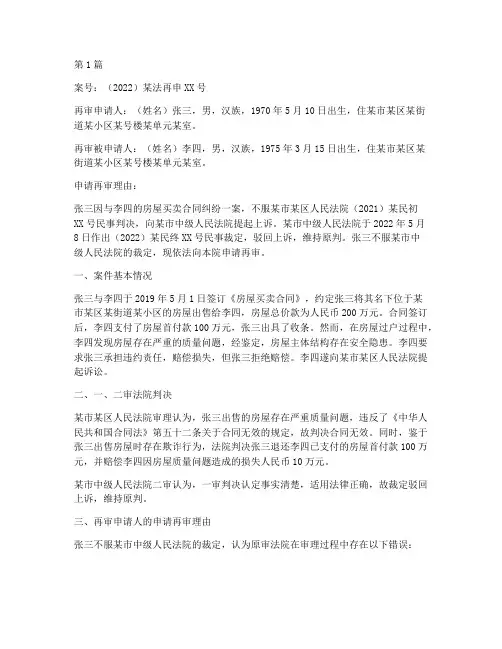 法律案件再审案例范本(3篇)