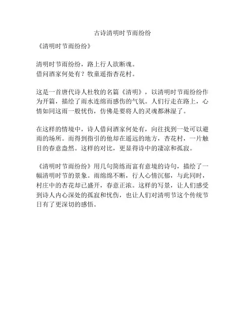 古诗清明时节雨纷纷