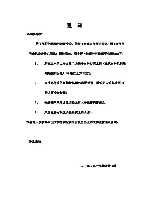 二次装修消防材料使用通知单