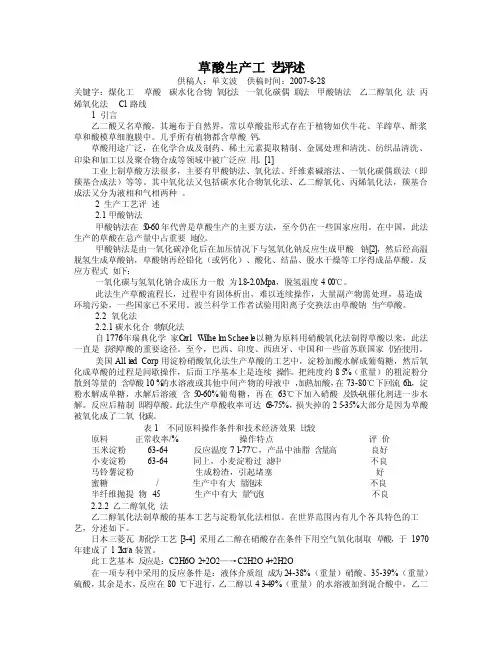 草酸生产工艺评述