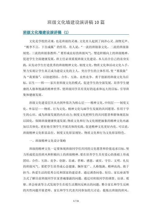 班级文化墙建设演讲稿10篇