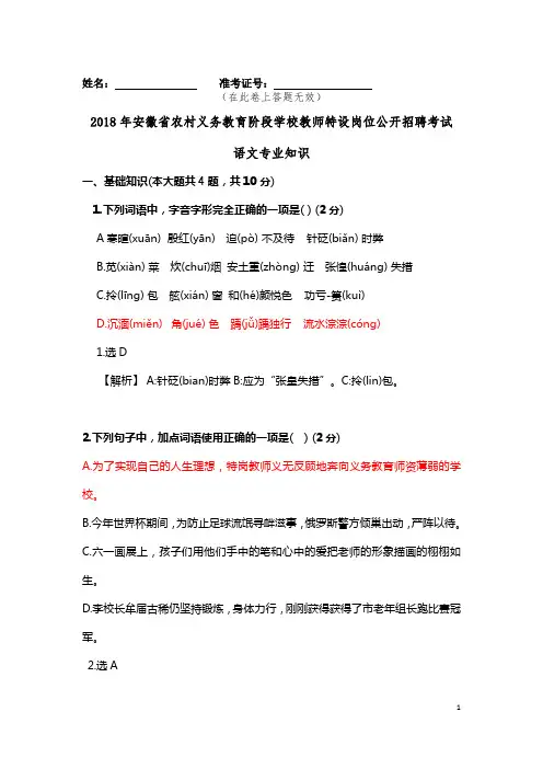 2018年安徽省特岗教师公开招聘考试《语文专业知识》真题及答案