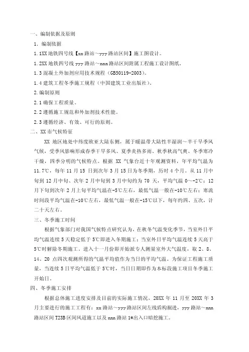 地铁盾构冬季施工方案