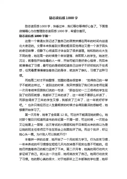 励志读后感1000字