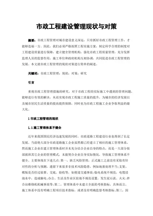 市政工程建设管理现状与对策
