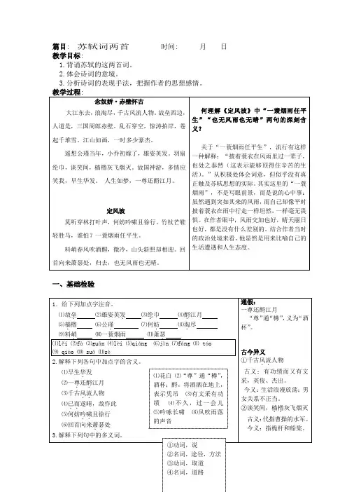 高一语文必修四苏轼词两首