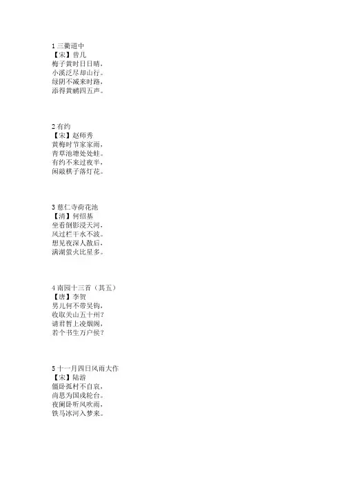四年级古诗诵读篇目