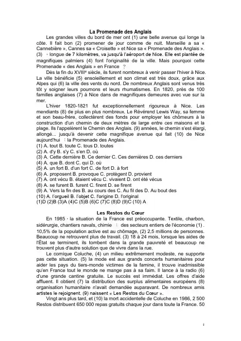 法语完型填空习题集以及答案