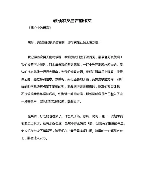歌颂家乡昌吉的作文