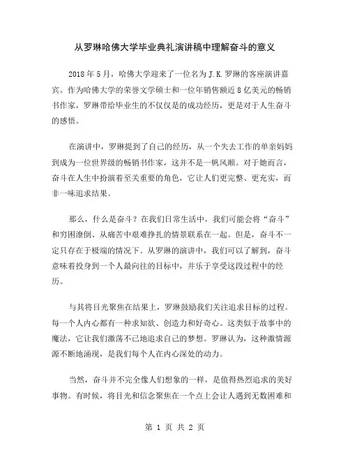 从罗琳哈佛大学毕业典礼演讲稿中理解奋斗的意义