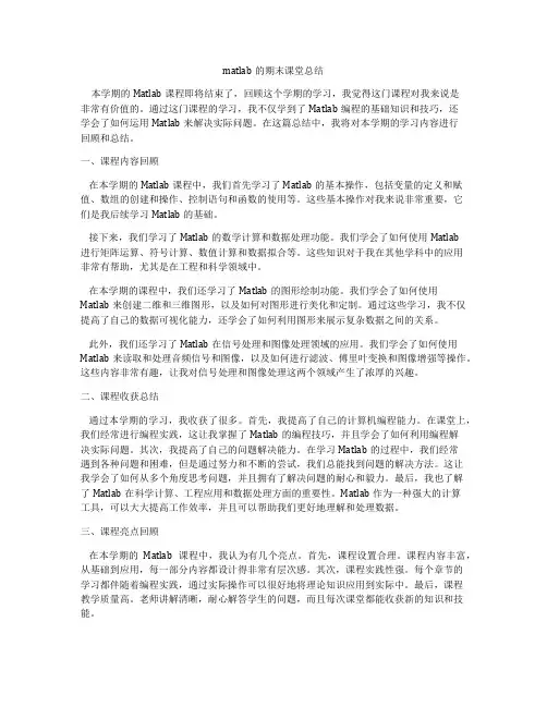 matlab的期末课堂总结