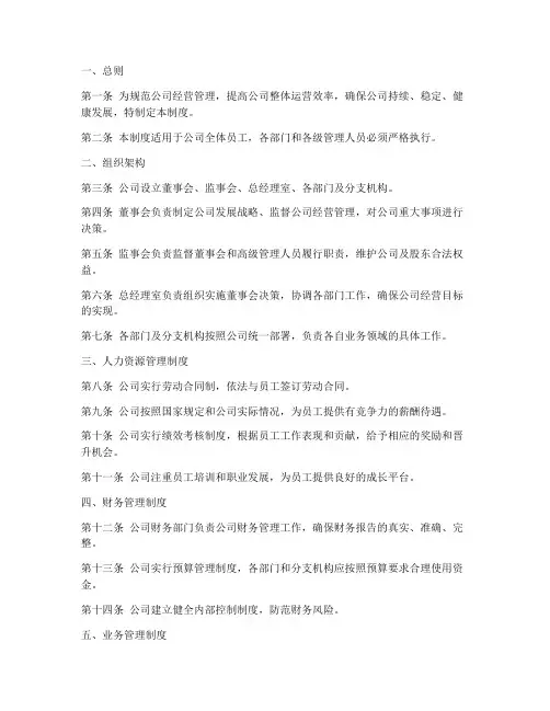 广告公司经营管理制度范本