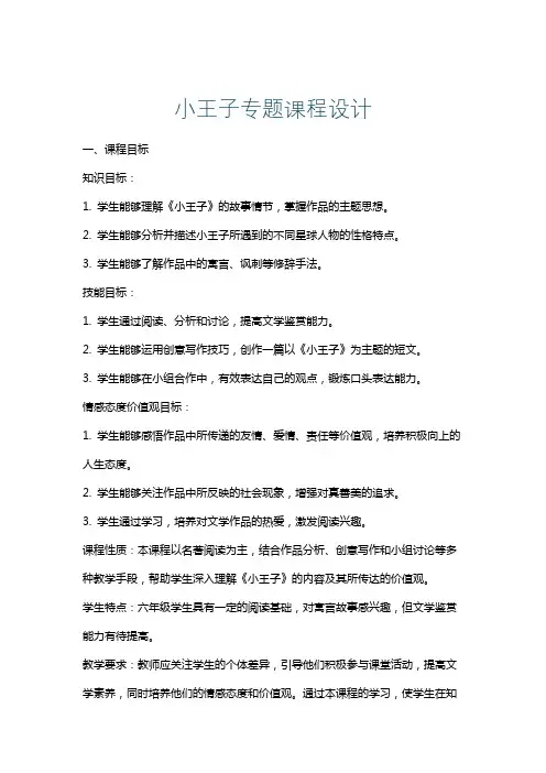 小王子专题课程设计