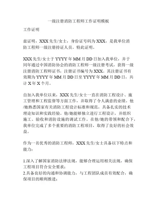 一级注册消防工程师工作证明模板