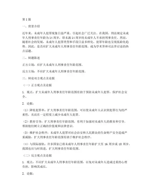 刑事法律案例辩论赛辩题(3篇)