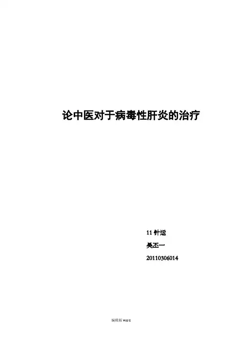 传染病论文