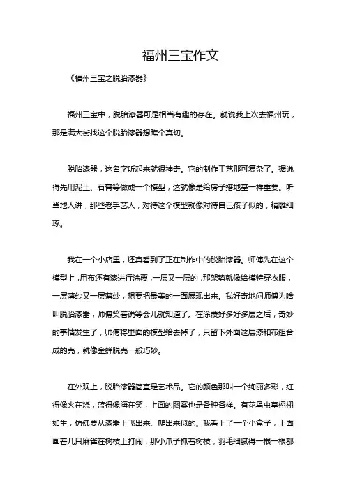 福州三宝作文