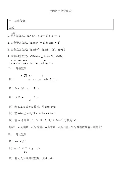 公务员及事业单位考试行测数量关系的常用公式