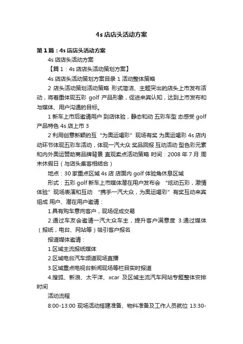 4s店店头活动方案