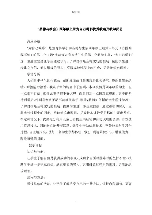 《品德与社会》四年级上册为自己喝彩教案及教学反思
