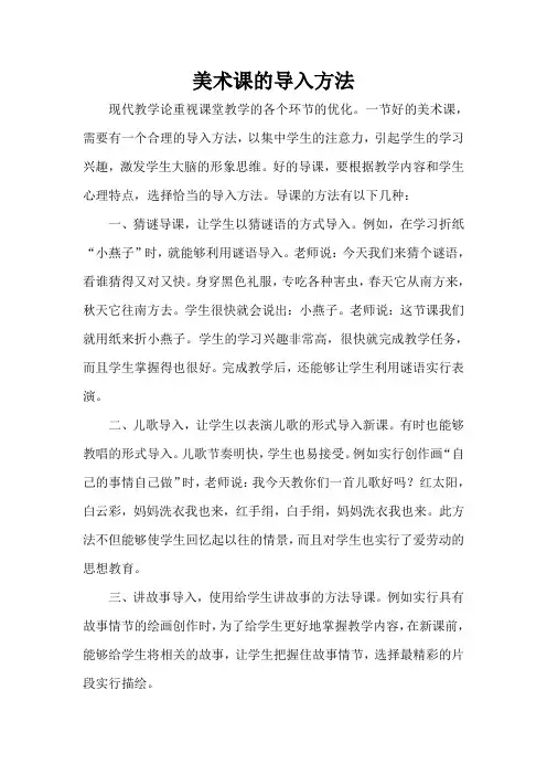 美术课的导入方法