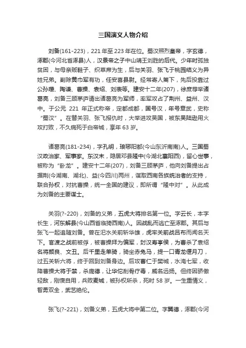 三国演义人物介绍