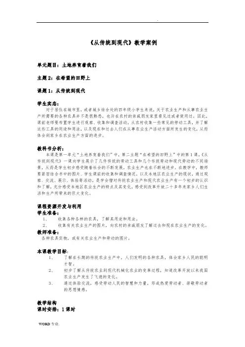 《从传统到现代》教学设计说明