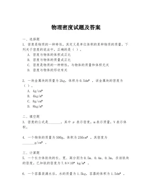物理密度试题及答案