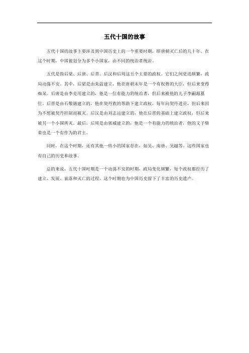 五代十国的故事