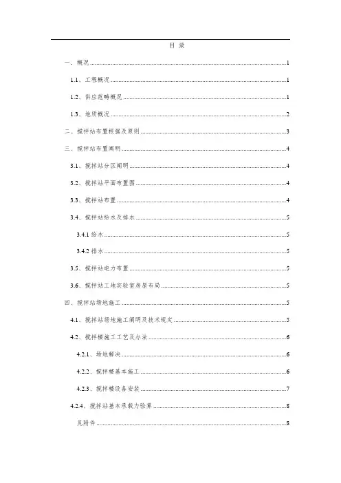 搅拌站建站施工方案样本