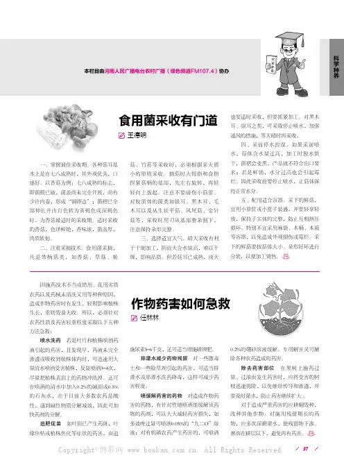 作物药害如何急救