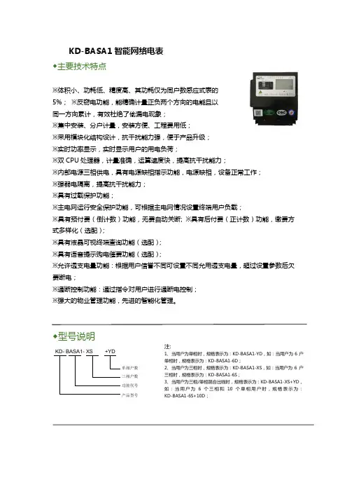KD-BASA1集中式电表