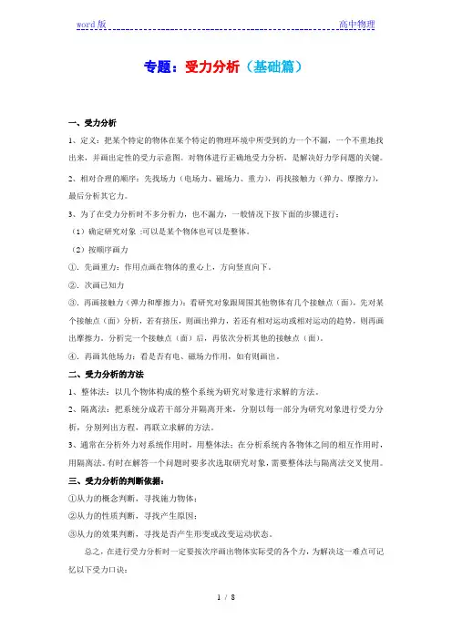 人教版高一物理必修一第三章《相互作用》重点专题：受力分析(基础篇)