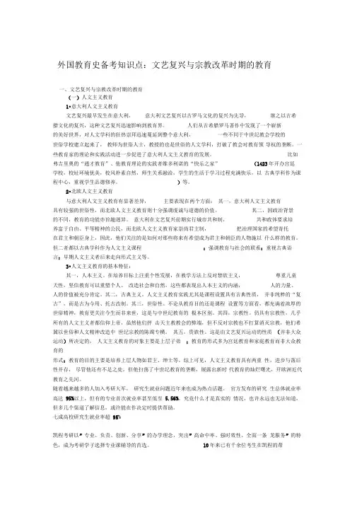 外国教育史备考知识点：文艺复兴与宗教改革时期的教育