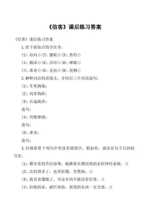 《信客》课后练习答案
