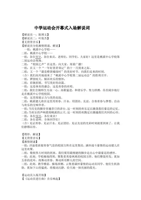 2018运动会开幕式入场解说词