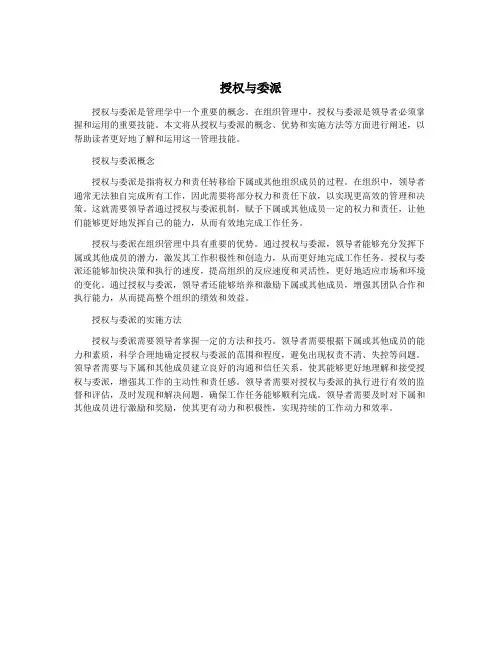 授权与委派