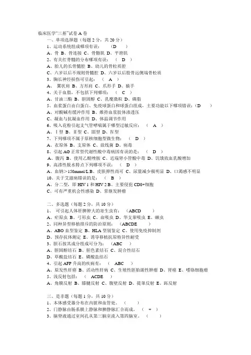 临床医学三基试卷及答案